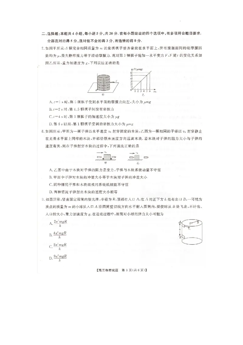 2024届湖南省三湘名校教育联盟、湖湘名校教育联合体高三10月大联考物理试题(1)_2023年10月_0210月合集_2024届湖南省三湘名校教育联盟、湖湘名校教育联合体高三上学期10月大联考