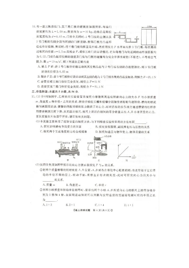 2024届湖南省三湘名校教育联盟、湖湘名校教育联合体高三10月大联考物理试题(1)_2023年10月_0210月合集_2024届湖南省三湘名校教育联盟、湖湘名校教育联合体高三上学期10月大联考