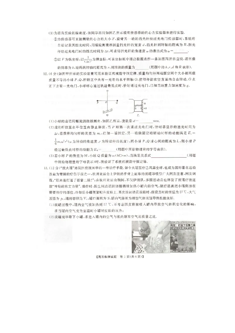 2024届湖南省三湘名校教育联盟、湖湘名校教育联合体高三10月大联考物理试题(1)_2023年10月_0210月合集_2024届湖南省三湘名校教育联盟、湖湘名校教育联合体高三上学期10月大联考