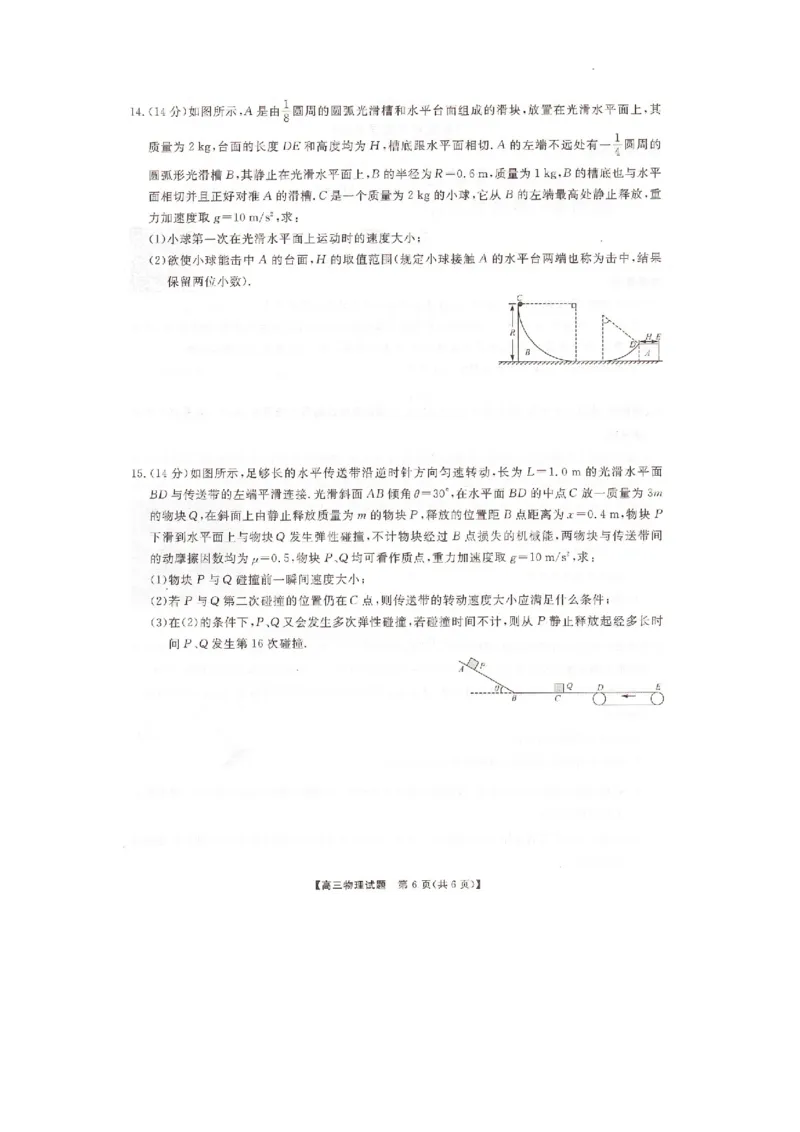 2024届湖南省三湘名校教育联盟、湖湘名校教育联合体高三10月大联考物理试题(1)_2023年10月_0210月合集_2024届湖南省三湘名校教育联盟、湖湘名校教育联合体高三上学期10月大联考