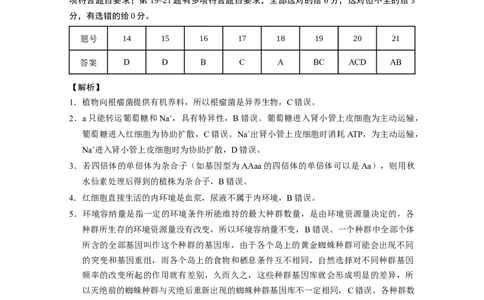 云南师大附中2024届高考适应性月考卷（二）理综（云南版）-答案_2023年8月_01每日更新_26号_2024届云南省昆明市云南师范大学附属中学高考适应性月考（二）_师附中2理综