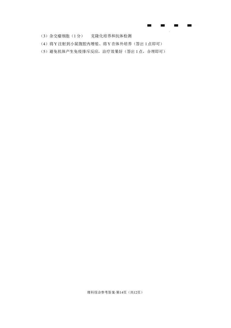 云南师大附中2024届高考适应性月考卷（二）理综（云南版）-答案_2023年8月_01每日更新_26号_2024届云南省昆明市云南师范大学附属中学高考适应性月考（二）_师附中2理综