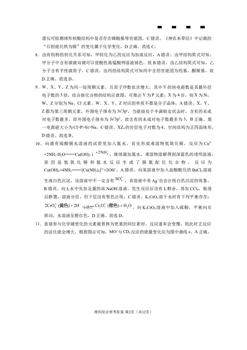 云南师大附中2024届高考适应性月考卷（二）理综（云南版）-答案_2023年8月_01每日更新_26号_2024届云南省昆明市云南师范大学附属中学高考适应性月考（二）_师附中2理综