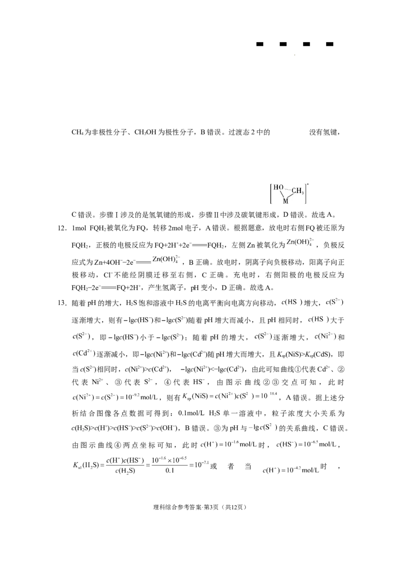 云南师大附中2024届高考适应性月考卷（二）理综（云南版）-答案_2023年8月_01每日更新_26号_2024届云南省昆明市云南师范大学附属中学高考适应性月考（二）_师附中2理综