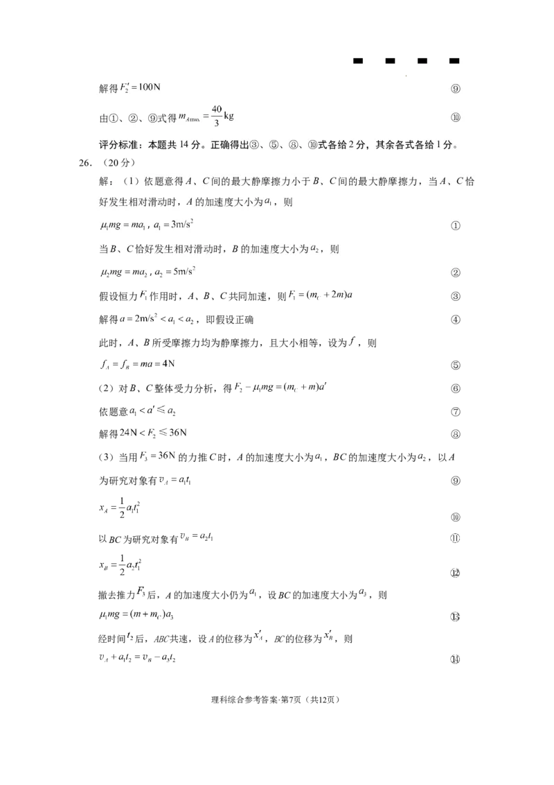 云南师大附中2024届高考适应性月考卷（二）理综（云南版）-答案_2023年8月_01每日更新_26号_2024届云南省昆明市云南师范大学附属中学高考适应性月考（二）_师附中2理综