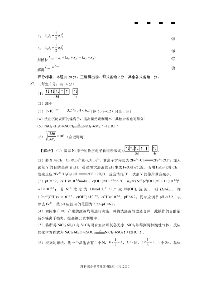 云南师大附中2024届高考适应性月考卷（二）理综（云南版）-答案_2023年8月_01每日更新_26号_2024届云南省昆明市云南师范大学附属中学高考适应性月考（二）_师附中2理综