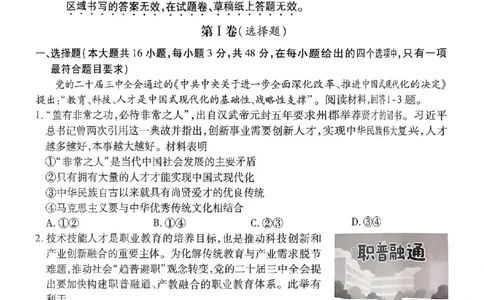 重庆市南开中学高2025届高三第八次质量检测政治_2025年5月_250510重庆市南开中学高2025届高三第八次质量检测（全科）_重庆市南开中学高2025届高三第八次质量检测政治