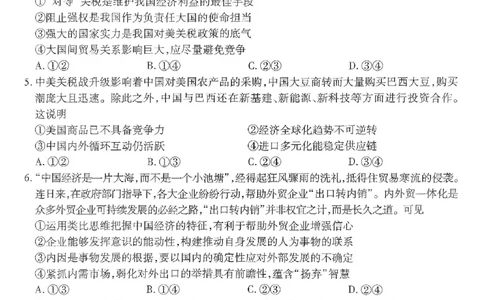 重庆市南开中学高2025届高三第八次质量检测政治_2025年5月_250510重庆市南开中学高2025届高三第八次质量检测（全科）_重庆市南开中学高2025届高三第八次质量检测政治