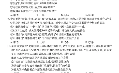 重庆市南开中学高2025届高三第八次质量检测政治_2025年5月_250510重庆市南开中学高2025届高三第八次质量检测（全科）_重庆市南开中学高2025届高三第八次质量检测政治