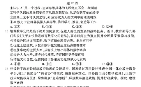 重庆市南开中学高2025届高三第八次质量检测政治_2025年5月_250510重庆市南开中学高2025届高三第八次质量检测（全科）_重庆市南开中学高2025届高三第八次质量检测政治
