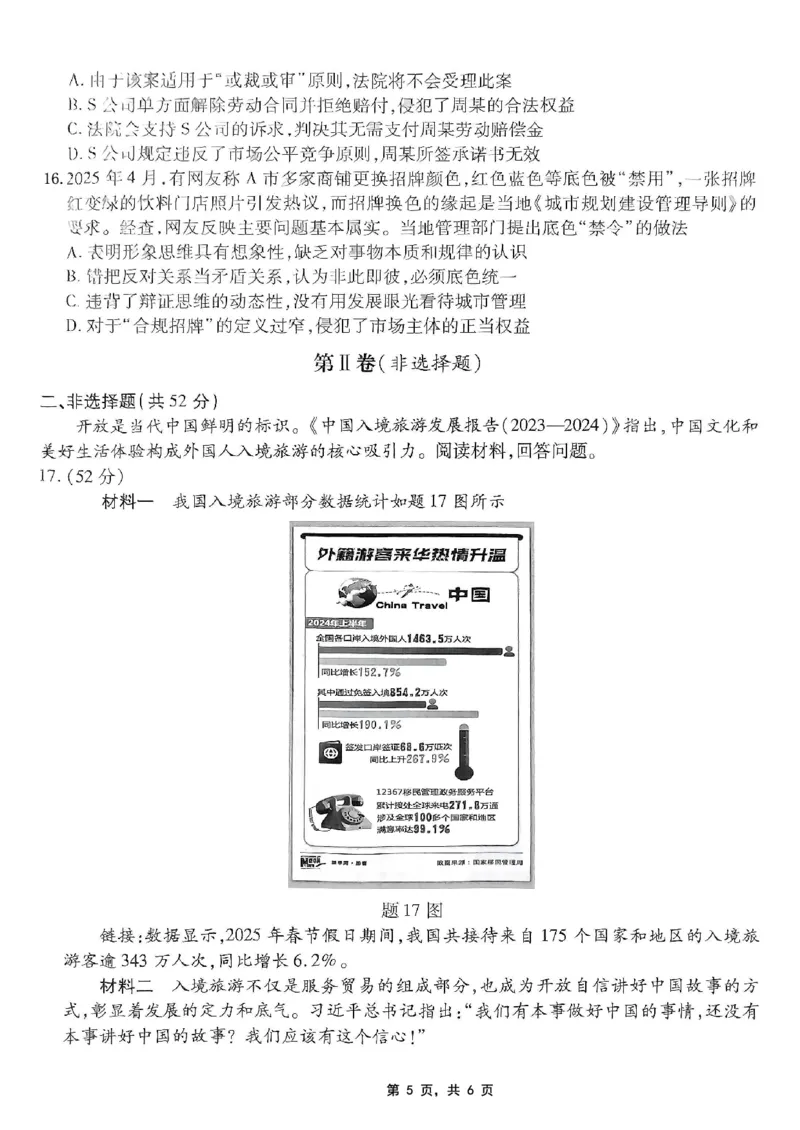 重庆市南开中学高2025届高三第八次质量检测政治_2025年5月_250510重庆市南开中学高2025届高三第八次质量检测（全科）_重庆市南开中学高2025届高三第八次质量检测政治