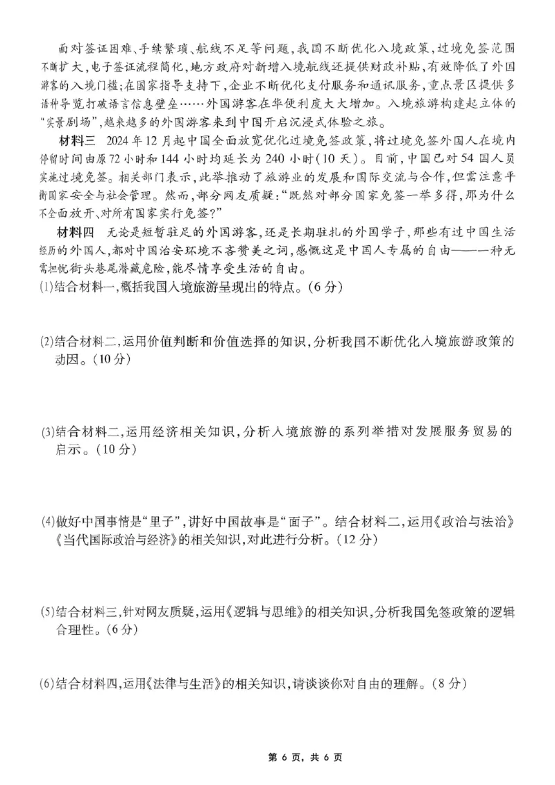 重庆市南开中学高2025届高三第八次质量检测政治_2025年5月_250510重庆市南开中学高2025届高三第八次质量检测（全科）_重庆市南开中学高2025届高三第八次质量检测政治
