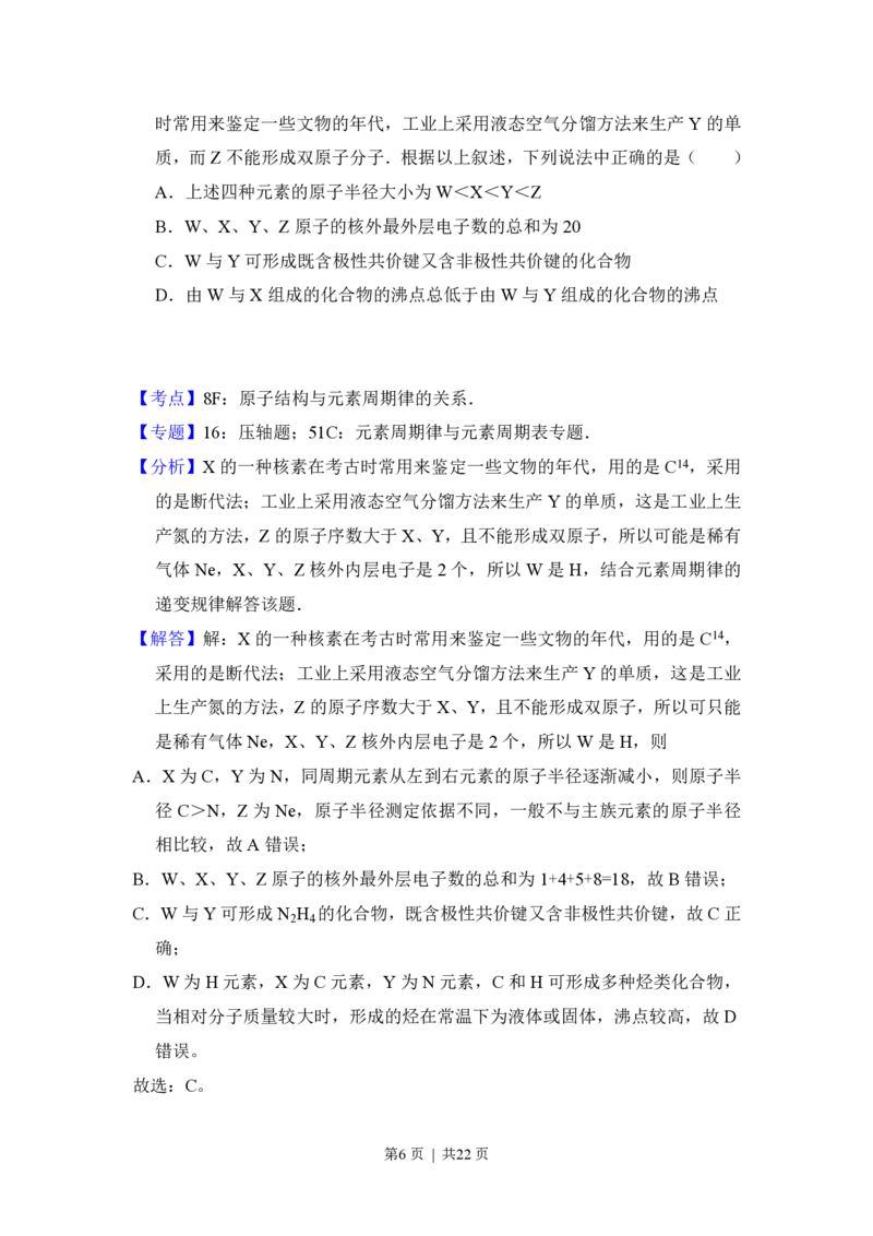 2012年高考化学试卷（新课标）（解析卷）_化学历年高考真题_新&middot;PDF版2008-2025&middot;高考化学真题_化学（按省份分类）2008-2025_2008-2024&middot;（江西）化学高考真题