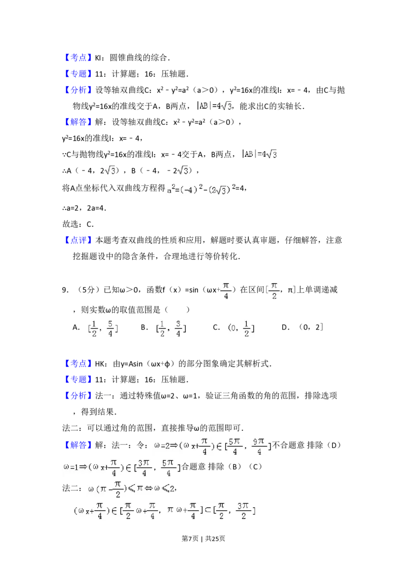 2012年高考数学试卷（理）（新课标）（解析卷）_数学历年高考真题_新&middot;PDF版2008-2025&middot;高考数学真题_数学（按省份分类）2008-2025_2008-2025&middot;（吉林）数学高考真题