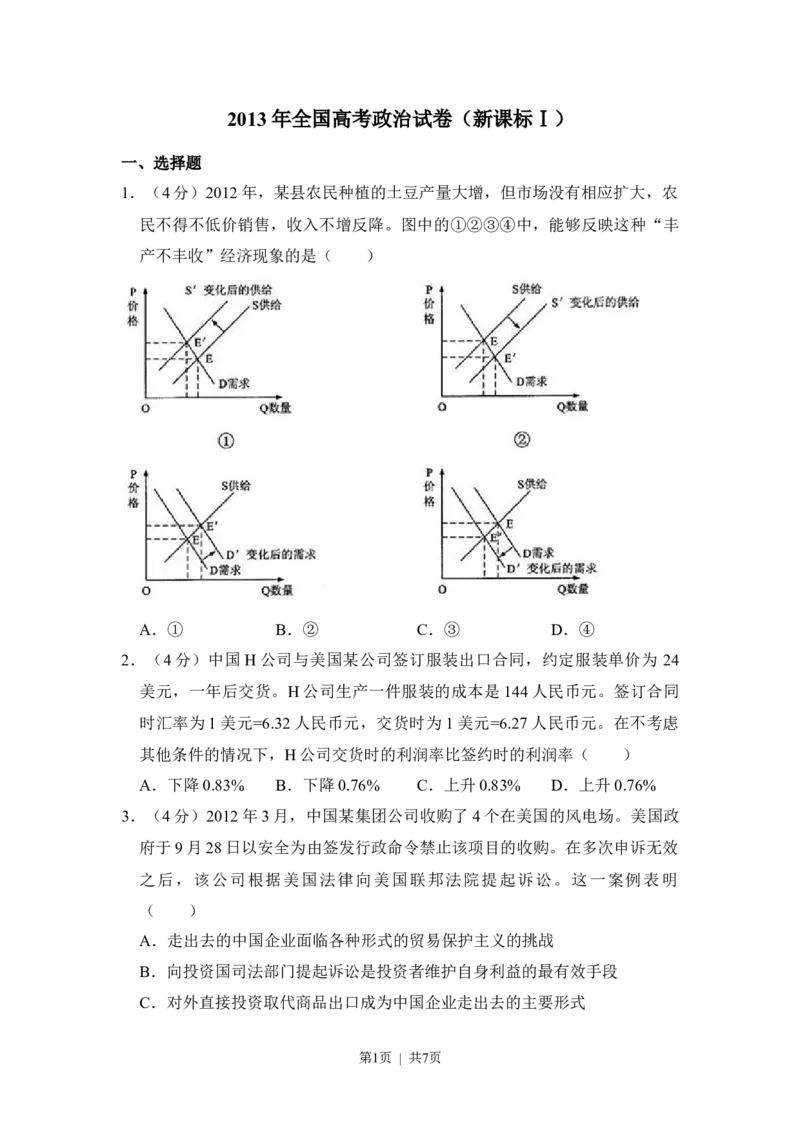 2013年高考政治试卷（新课标Ⅰ）（空白卷）_政治历年高考真题_新&middot;Word版2008-2025&middot;高考政治真题_政治（按试卷类型分类）2008-2025_全国卷&middot;政治（2008-2024）