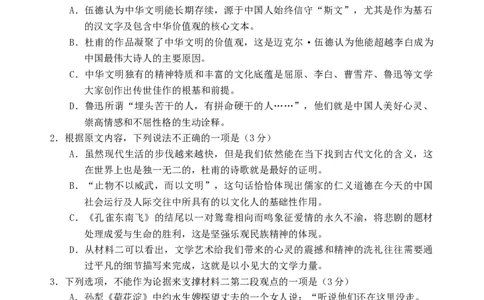 山东省泰安肥城市2023-2024学年高三上学期9月阶段测试语文试题_2023年9月_01每日更新_19号_2024届山东省泰安肥城市高三上学期9月阶段测试
