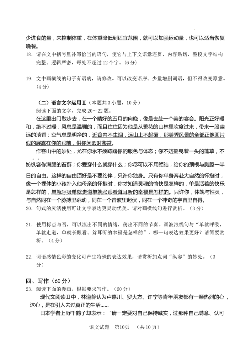 山东省泰安肥城市2023-2024学年高三上学期9月阶段测试语文试题_2023年9月_01每日更新_19号_2024届山东省泰安肥城市高三上学期9月阶段测试