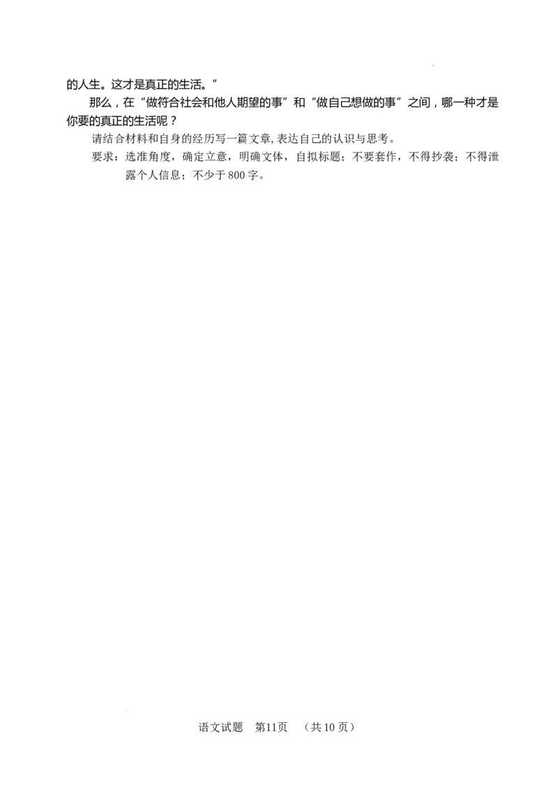 山东省泰安肥城市2023-2024学年高三上学期9月阶段测试语文试题_2023年9月_01每日更新_19号_2024届山东省泰安肥城市高三上学期9月阶段测试