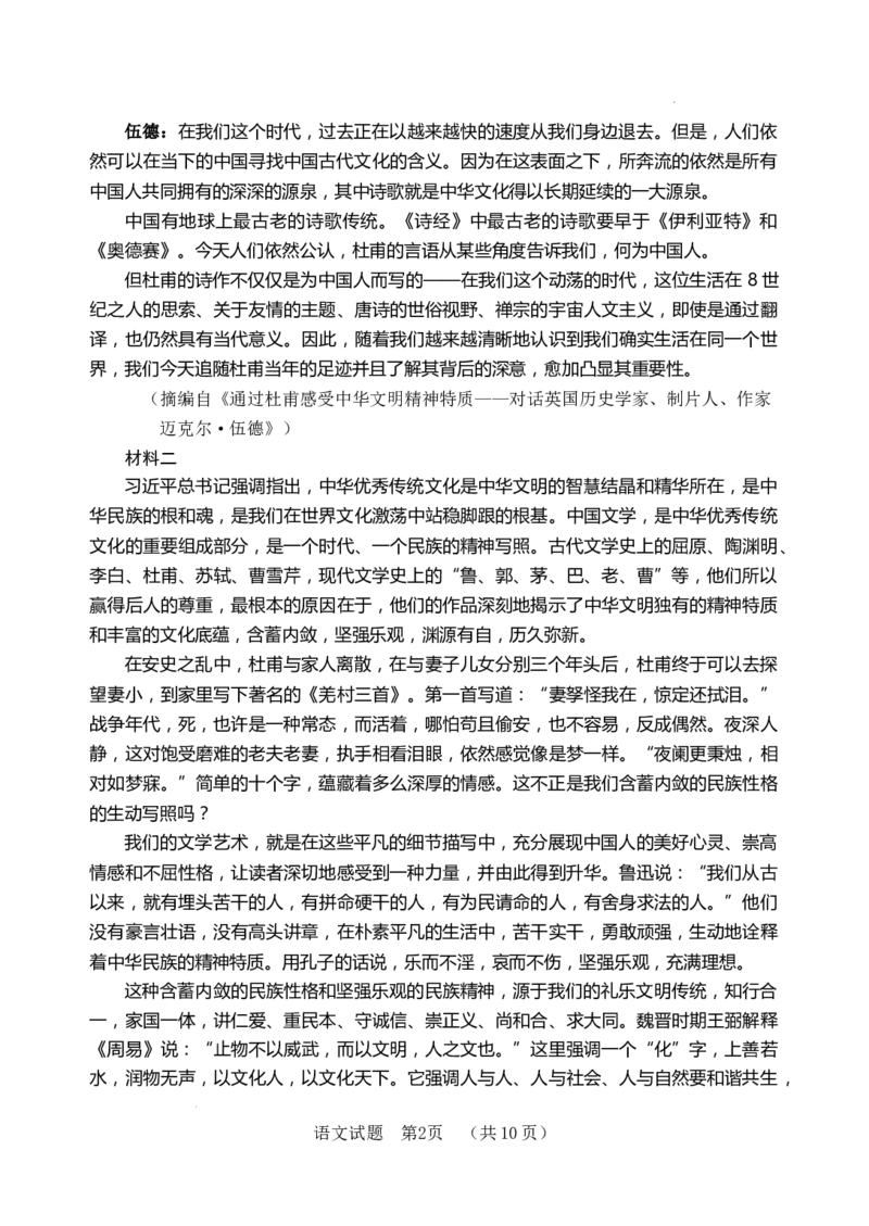 山东省泰安肥城市2023-2024学年高三上学期9月阶段测试语文试题_2023年9月_01每日更新_19号_2024届山东省泰安肥城市高三上学期9月阶段测试