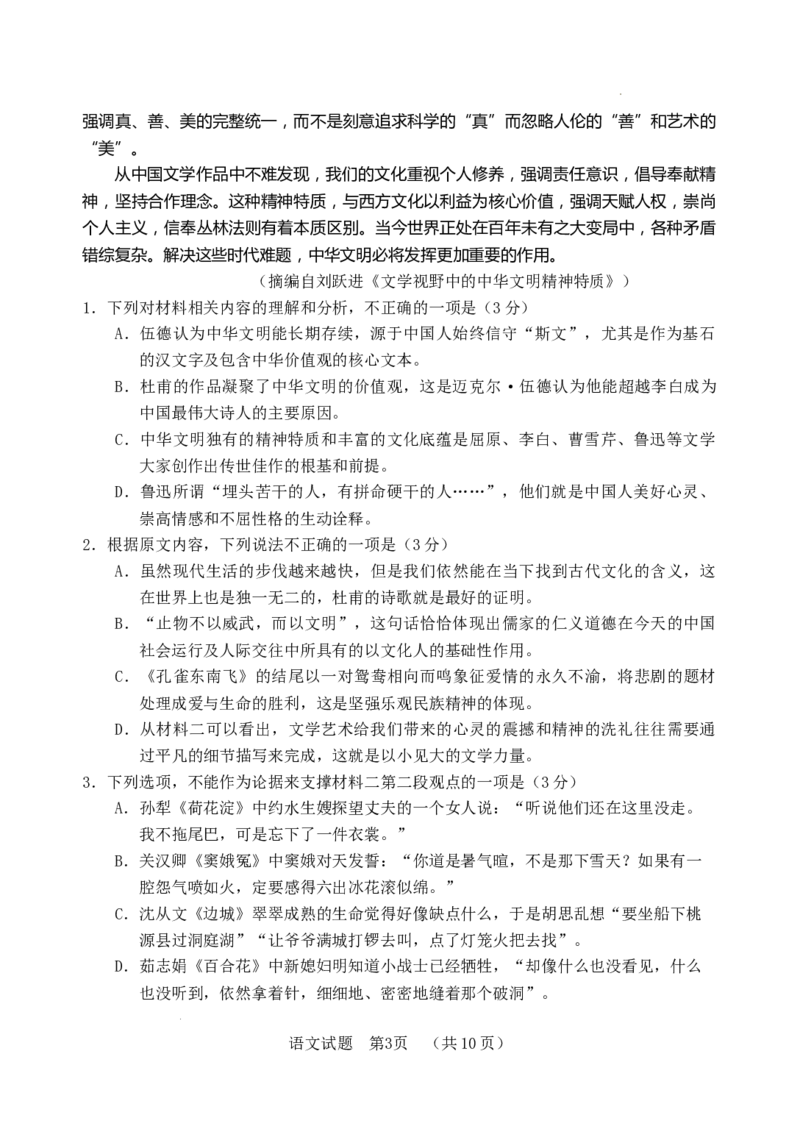 山东省泰安肥城市2023-2024学年高三上学期9月阶段测试语文试题_2023年9月_01每日更新_19号_2024届山东省泰安肥城市高三上学期9月阶段测试