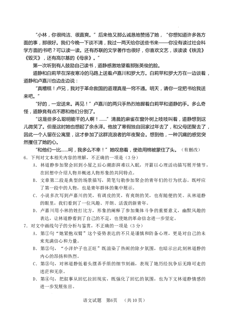 山东省泰安肥城市2023-2024学年高三上学期9月阶段测试语文试题_2023年9月_01每日更新_19号_2024届山东省泰安肥城市高三上学期9月阶段测试