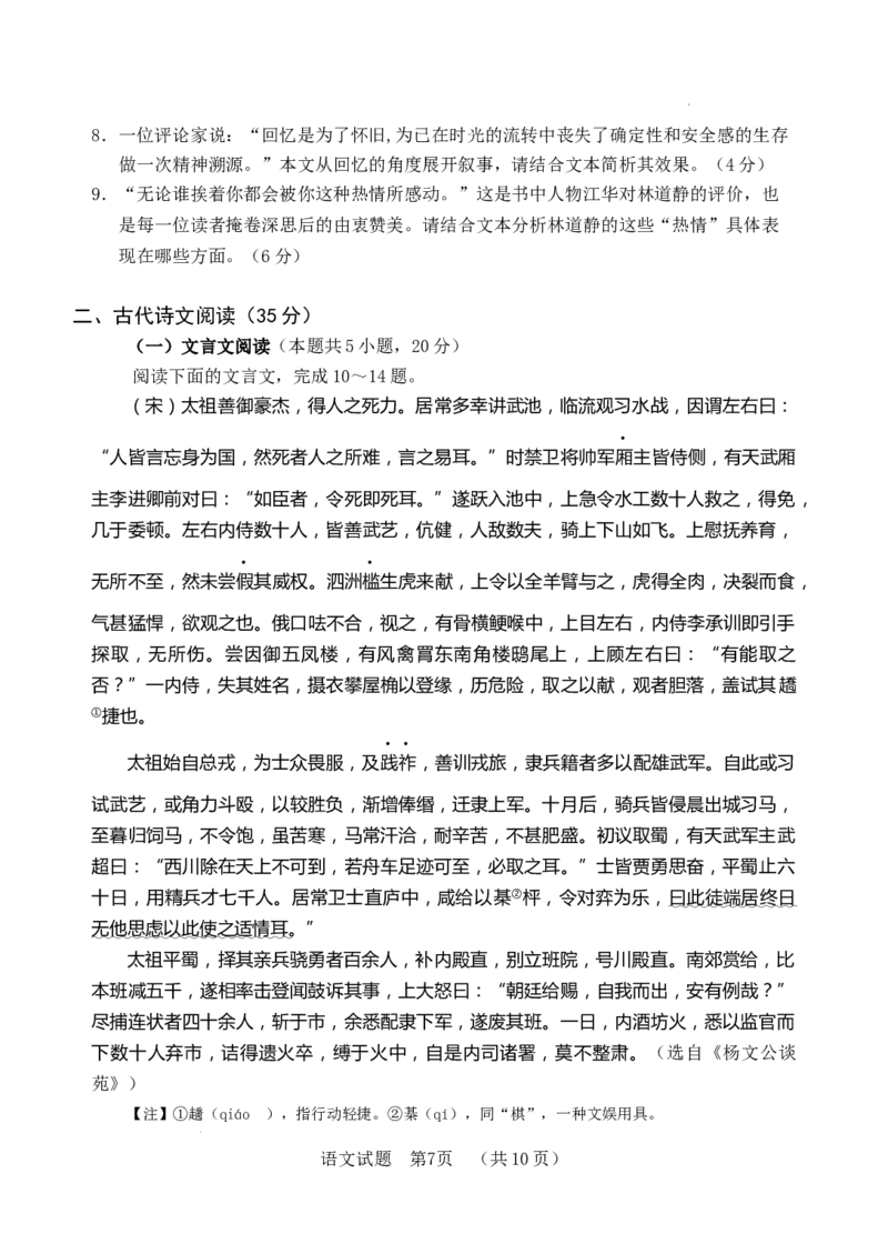 山东省泰安肥城市2023-2024学年高三上学期9月阶段测试语文试题_2023年9月_01每日更新_19号_2024届山东省泰安肥城市高三上学期9月阶段测试