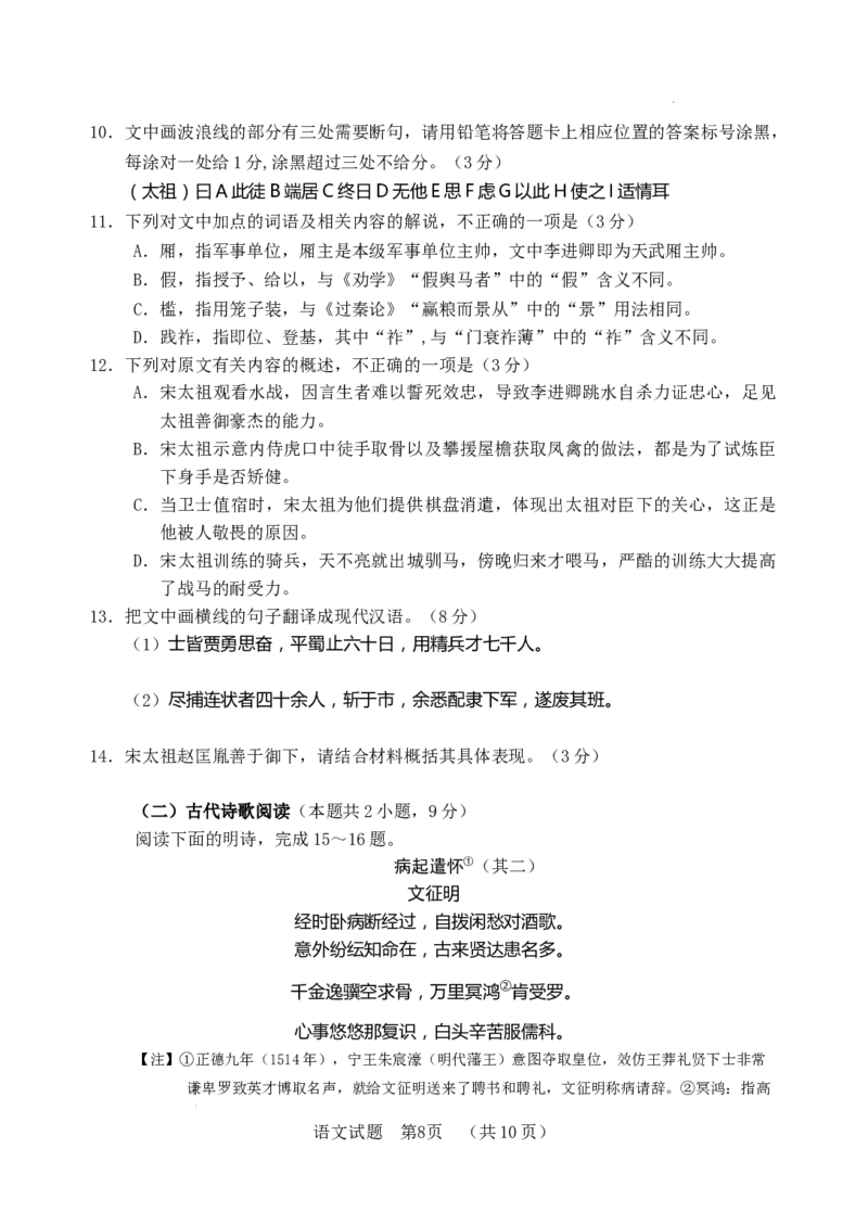 山东省泰安肥城市2023-2024学年高三上学期9月阶段测试语文试题_2023年9月_01每日更新_19号_2024届山东省泰安肥城市高三上学期9月阶段测试