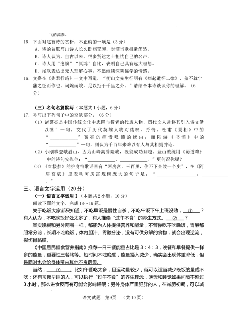 山东省泰安肥城市2023-2024学年高三上学期9月阶段测试语文试题_2023年9月_01每日更新_19号_2024届山东省泰安肥城市高三上学期9月阶段测试