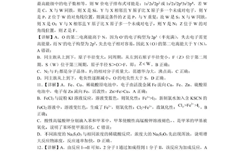 长沙市实验中学2025年高三年级暑假检测化学答案_2025年8月_250809湖南省长沙市实验中学2026届高三暑假检测_2026届湖南省长沙市实验中学高三上学期暑假检测化学