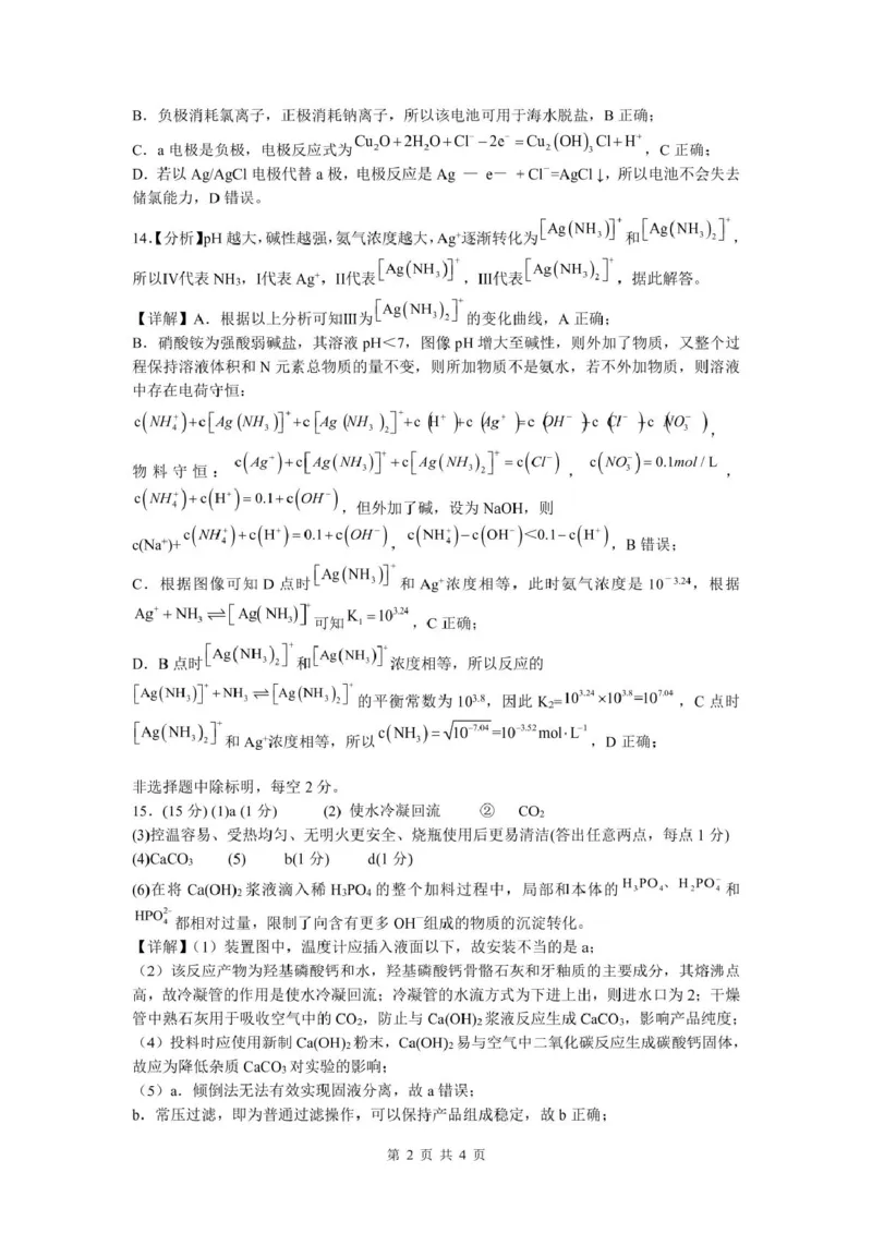 长沙市实验中学2025年高三年级暑假检测化学答案_2025年8月_250809湖南省长沙市实验中学2026届高三暑假检测_2026届湖南省长沙市实验中学高三上学期暑假检测化学