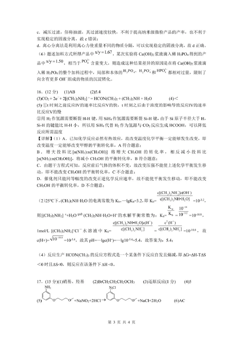 长沙市实验中学2025年高三年级暑假检测化学答案_2025年8月_250809湖南省长沙市实验中学2026届高三暑假检测_2026届湖南省长沙市实验中学高三上学期暑假检测化学