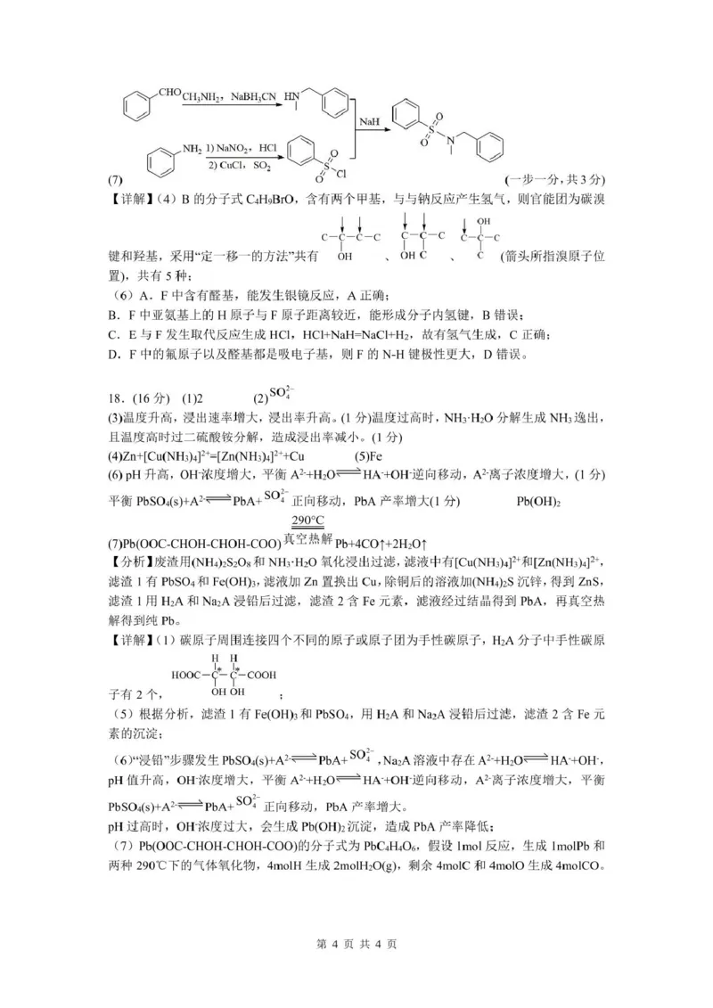 长沙市实验中学2025年高三年级暑假检测化学答案_2025年8月_250809湖南省长沙市实验中学2026届高三暑假检测_2026届湖南省长沙市实验中学高三上学期暑假检测化学