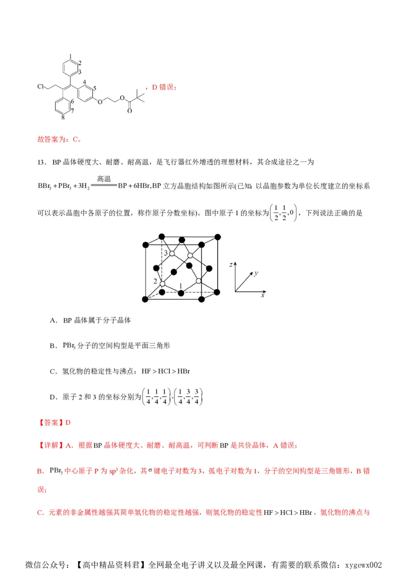 备战2024年高考化学模拟卷（黑龙江、甘肃、吉林、安徽、江西、贵州、广西）04（解析版）_2024高考押题卷_92024赢在高考全系列_赢在高考&middot;黄金8卷备战2024年高考化学模拟卷