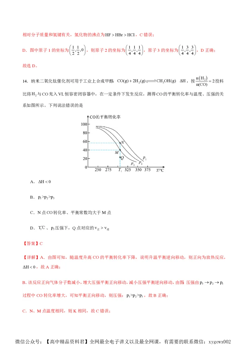 备战2024年高考化学模拟卷（黑龙江、甘肃、吉林、安徽、江西、贵州、广西）04（解析版）_2024高考押题卷_92024赢在高考全系列_赢在高考&middot;黄金8卷备战2024年高考化学模拟卷