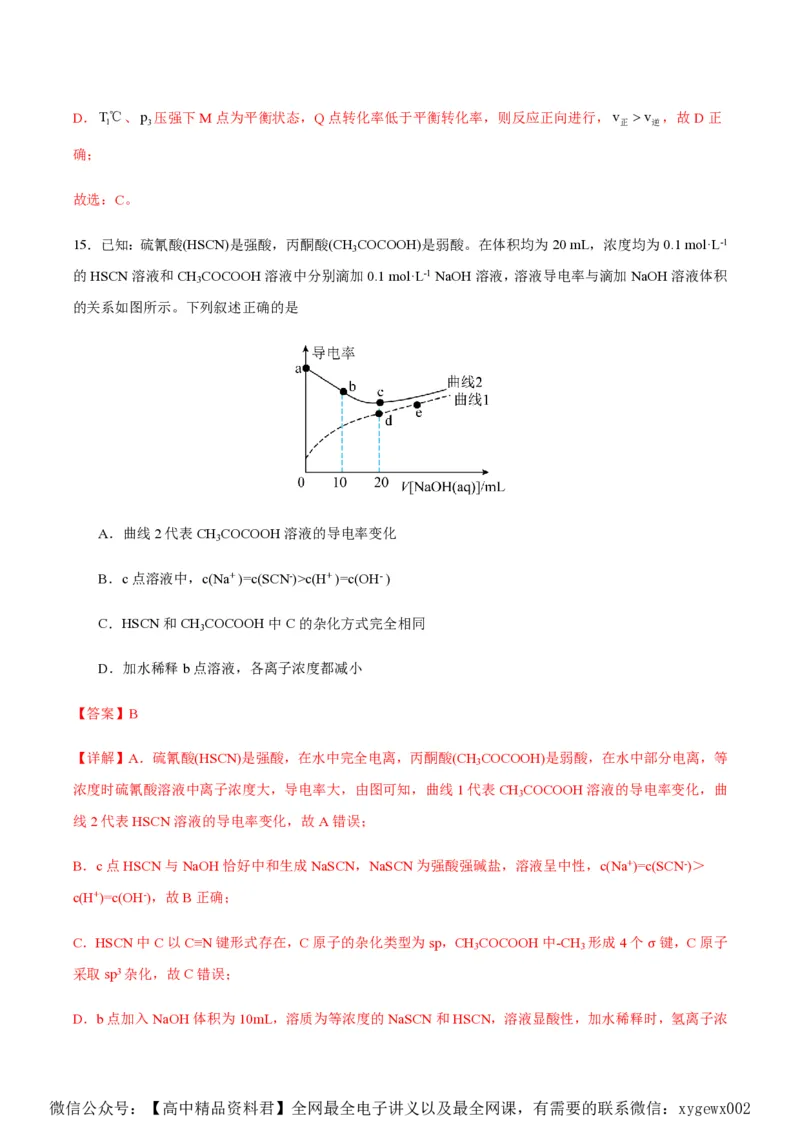 备战2024年高考化学模拟卷（黑龙江、甘肃、吉林、安徽、江西、贵州、广西）04（解析版）_2024高考押题卷_92024赢在高考全系列_赢在高考&middot;黄金8卷备战2024年高考化学模拟卷