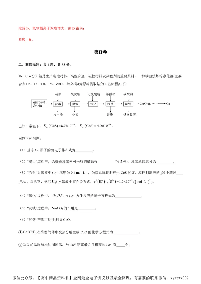 备战2024年高考化学模拟卷（黑龙江、甘肃、吉林、安徽、江西、贵州、广西）04（解析版）_2024高考押题卷_92024赢在高考全系列_赢在高考&middot;黄金8卷备战2024年高考化学模拟卷