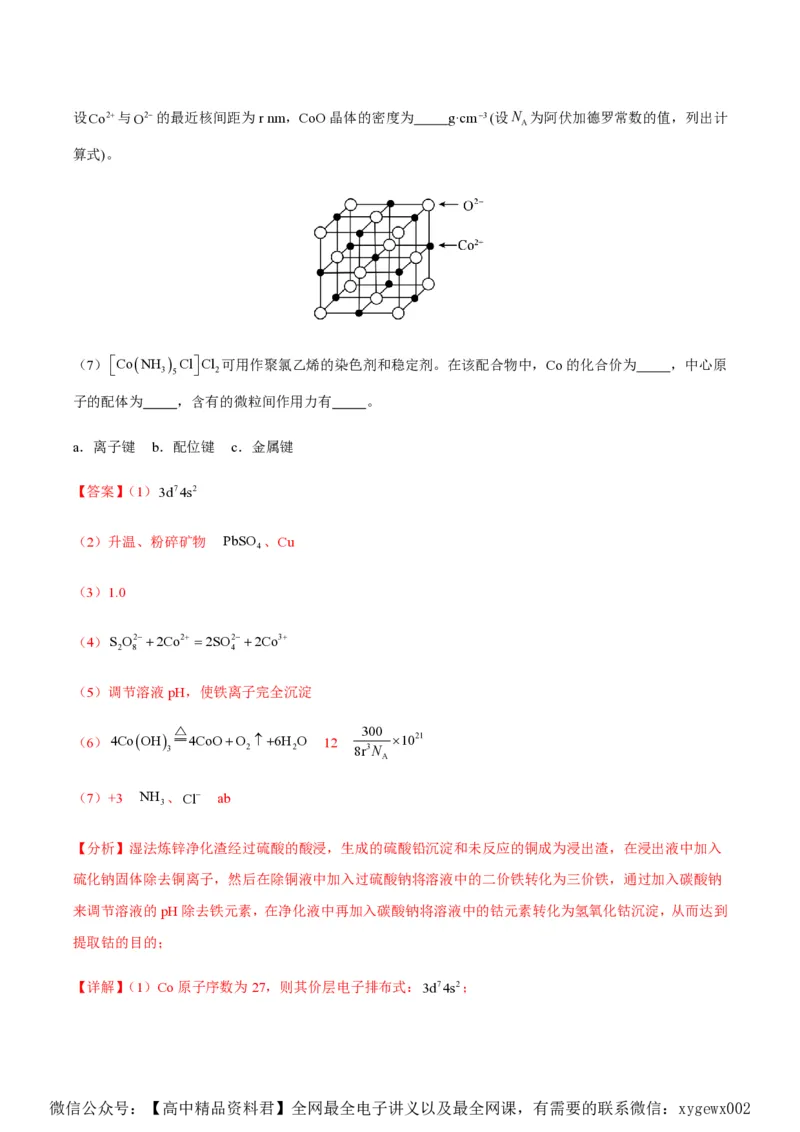 备战2024年高考化学模拟卷（黑龙江、甘肃、吉林、安徽、江西、贵州、广西）04（解析版）_2024高考押题卷_92024赢在高考全系列_赢在高考&middot;黄金8卷备战2024年高考化学模拟卷