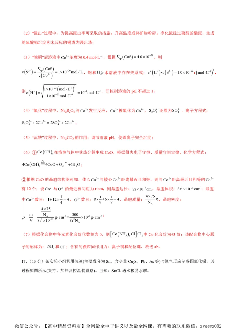 备战2024年高考化学模拟卷（黑龙江、甘肃、吉林、安徽、江西、贵州、广西）04（解析版）_2024高考押题卷_92024赢在高考全系列_赢在高考&middot;黄金8卷备战2024年高考化学模拟卷