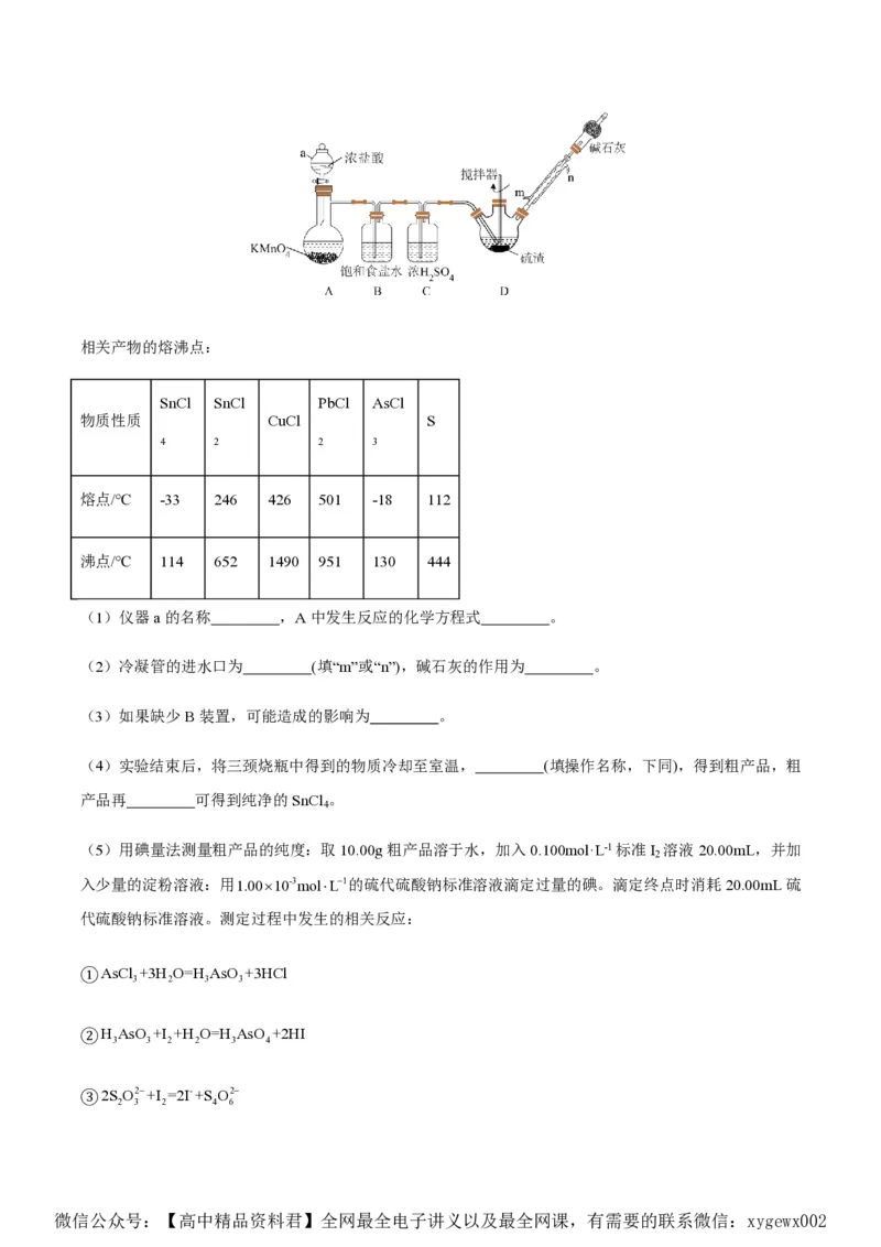 备战2024年高考化学模拟卷（黑龙江、甘肃、吉林、安徽、江西、贵州、广西）04（解析版）_2024高考押题卷_92024赢在高考全系列_赢在高考&middot;黄金8卷备战2024年高考化学模拟卷