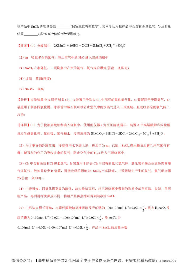 备战2024年高考化学模拟卷（黑龙江、甘肃、吉林、安徽、江西、贵州、广西）04（解析版）_2024高考押题卷_92024赢在高考全系列_赢在高考&middot;黄金8卷备战2024年高考化学模拟卷