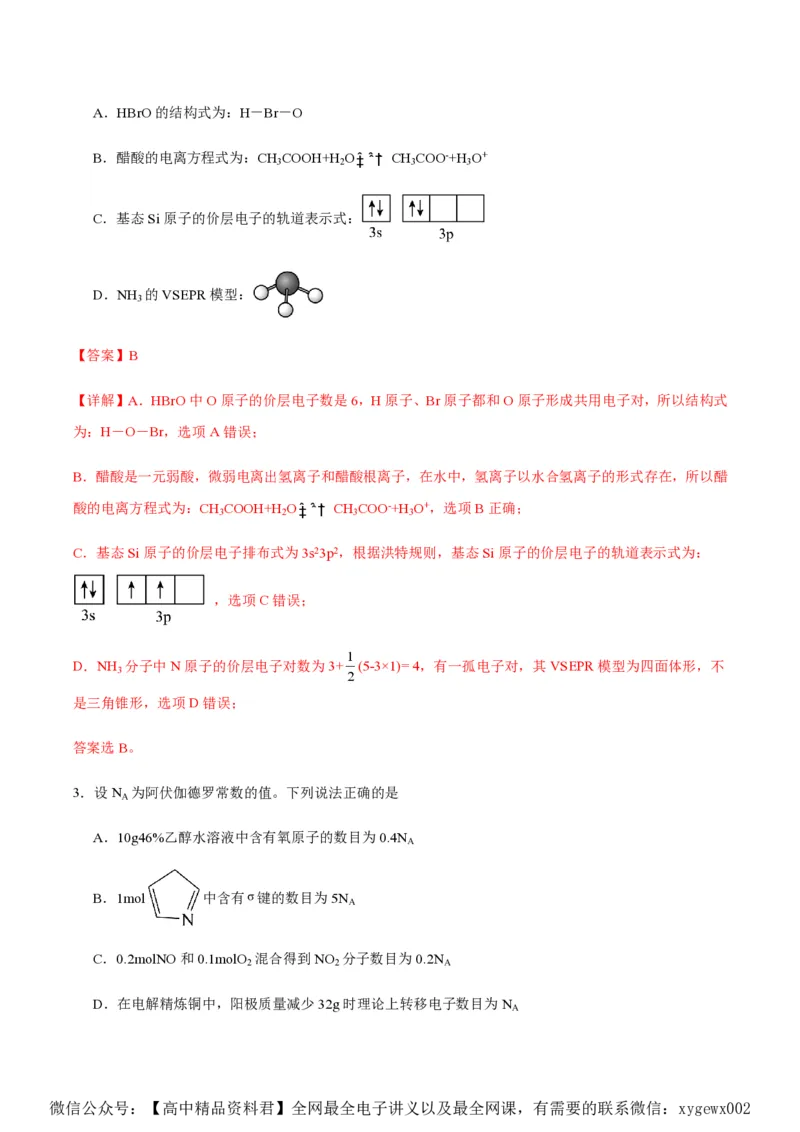 备战2024年高考化学模拟卷（黑龙江、甘肃、吉林、安徽、江西、贵州、广西）04（解析版）_2024高考押题卷_92024赢在高考全系列_赢在高考&middot;黄金8卷备战2024年高考化学模拟卷
