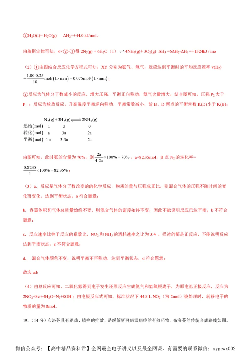 备战2024年高考化学模拟卷（黑龙江、甘肃、吉林、安徽、江西、贵州、广西）04（解析版）_2024高考押题卷_92024赢在高考全系列_赢在高考&middot;黄金8卷备战2024年高考化学模拟卷