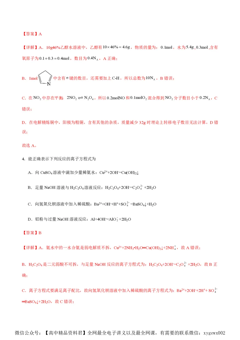 备战2024年高考化学模拟卷（黑龙江、甘肃、吉林、安徽、江西、贵州、广西）04（解析版）_2024高考押题卷_92024赢在高考全系列_赢在高考&middot;黄金8卷备战2024年高考化学模拟卷