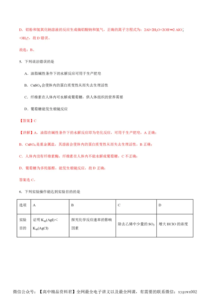 备战2024年高考化学模拟卷（黑龙江、甘肃、吉林、安徽、江西、贵州、广西）04（解析版）_2024高考押题卷_92024赢在高考全系列_赢在高考&middot;黄金8卷备战2024年高考化学模拟卷