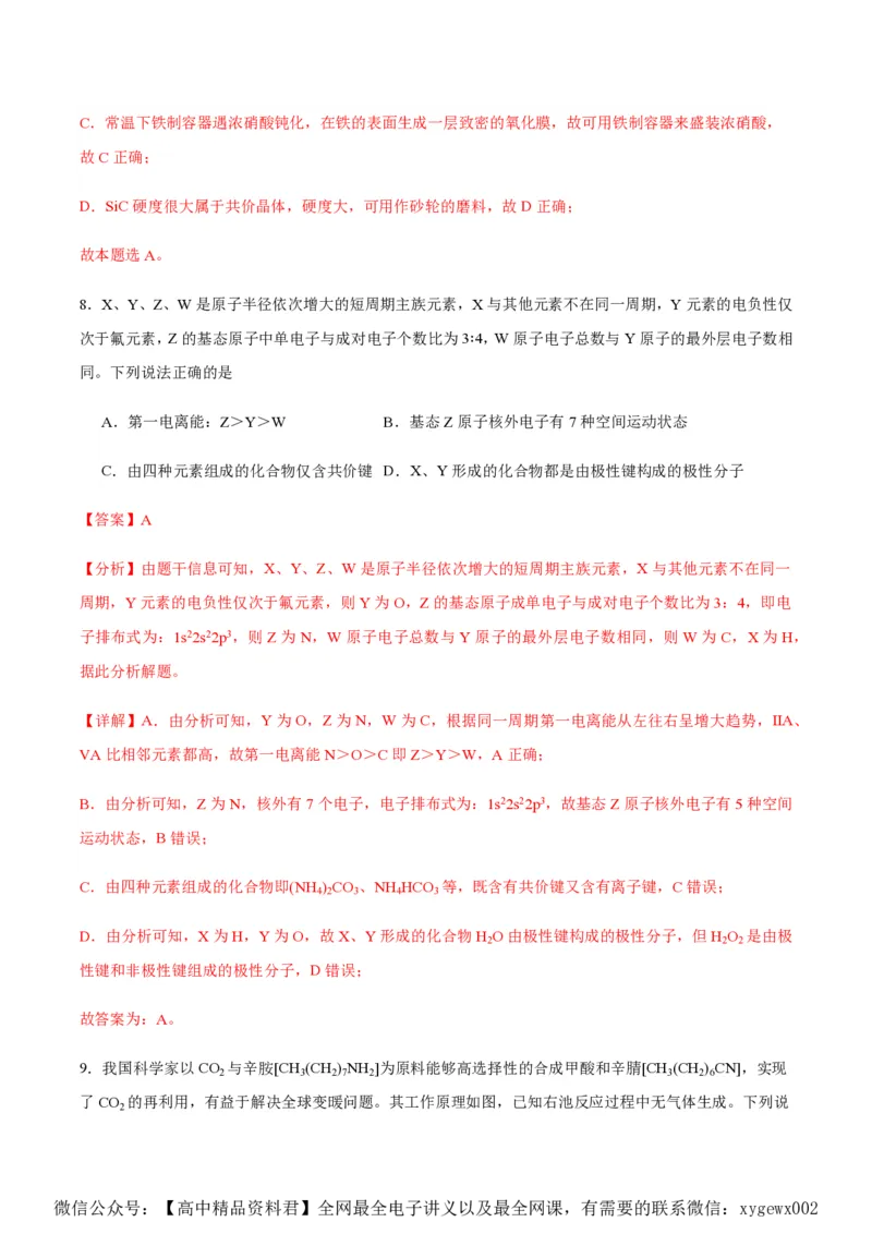 备战2024年高考化学模拟卷（黑龙江、甘肃、吉林、安徽、江西、贵州、广西）04（解析版）_2024高考押题卷_92024赢在高考全系列_赢在高考&middot;黄金8卷备战2024年高考化学模拟卷
