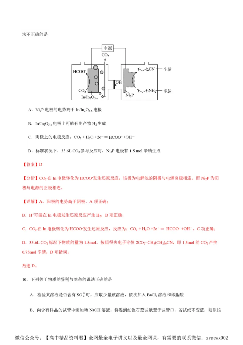 备战2024年高考化学模拟卷（黑龙江、甘肃、吉林、安徽、江西、贵州、广西）04（解析版）_2024高考押题卷_92024赢在高考全系列_赢在高考&middot;黄金8卷备战2024年高考化学模拟卷