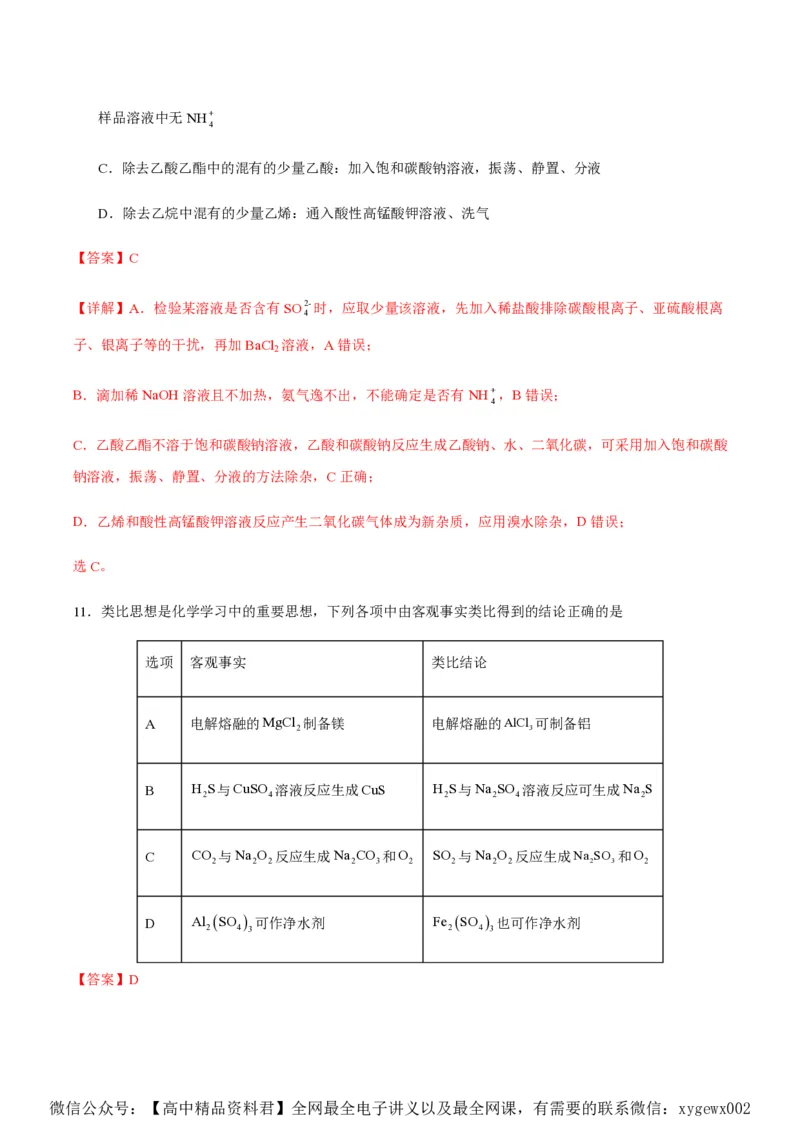 备战2024年高考化学模拟卷（黑龙江、甘肃、吉林、安徽、江西、贵州、广西）04（解析版）_2024高考押题卷_92024赢在高考全系列_赢在高考&middot;黄金8卷备战2024年高考化学模拟卷