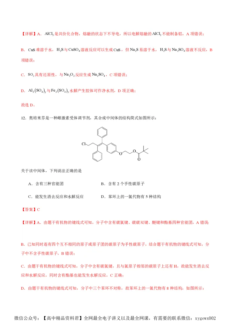 备战2024年高考化学模拟卷（黑龙江、甘肃、吉林、安徽、江西、贵州、广西）04（解析版）_2024高考押题卷_92024赢在高考全系列_赢在高考&middot;黄金8卷备战2024年高考化学模拟卷