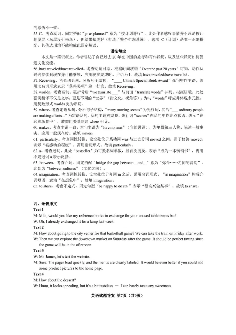 英语答案-2026年沈阳市高中三年级教学质量监测(一)(1)_2026年1月_260115辽宁省沈阳市2026届高三教学质量检测（一）（沈阳一模）（全科）