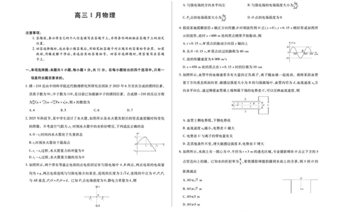 物理安徽省多校联考2025-2026学年高三上学期1月月考(1)_2026年1月_260121安徽省天一联考2025-2026学年高三上学期1月月考（全科）